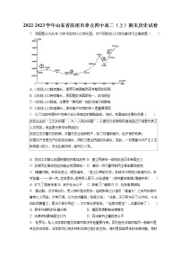 2022-2023学年山东省济南市章丘四中高二（上）期末历史试卷(含答案解析）