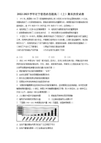 2022-2023学年辽宁省省内名校高二（上）期末历史试卷(含答案解析）