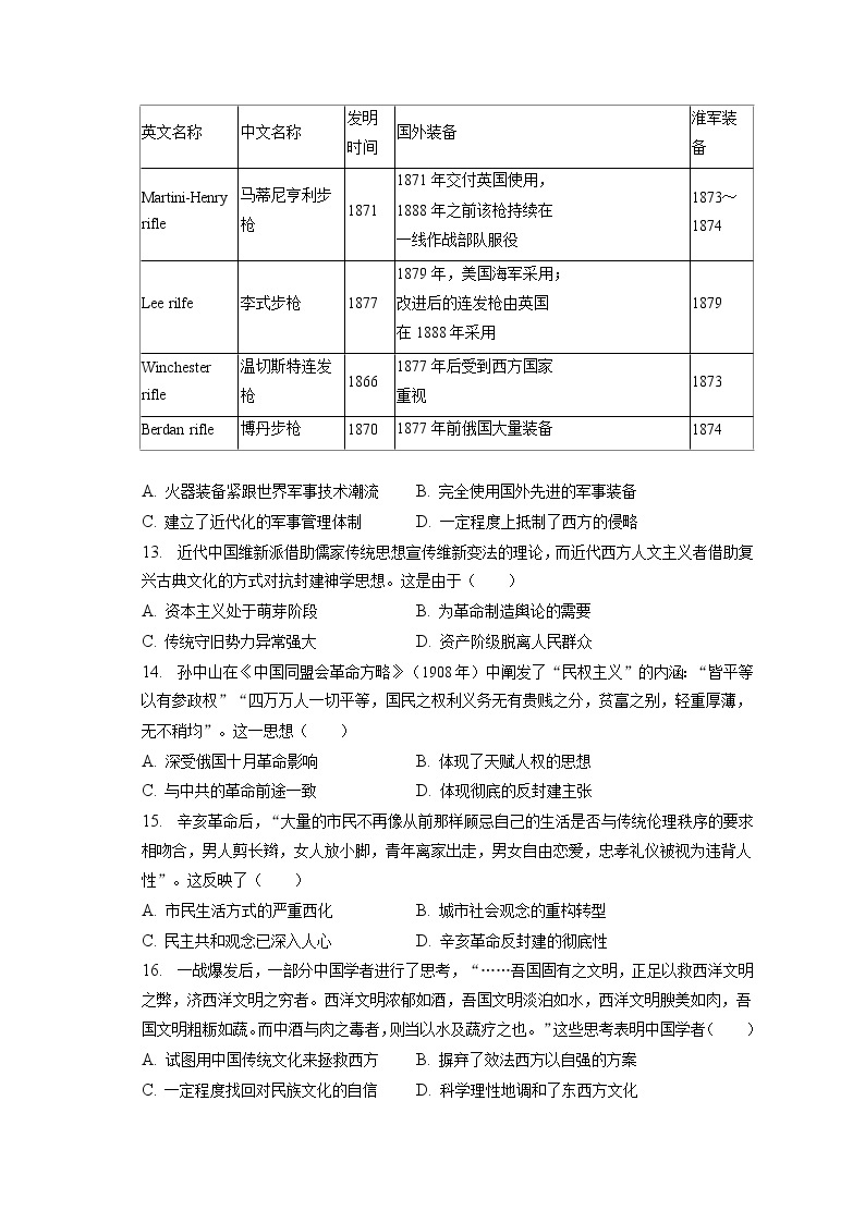 2022-2023学年四川省成都市蓉城名校联盟高二（上）期末历史试卷(含答案解析）03