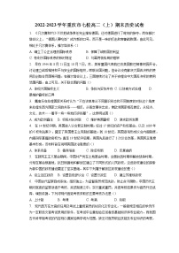2022-2023学年重庆市七校高二（上）期末历史试卷(含答案解析）