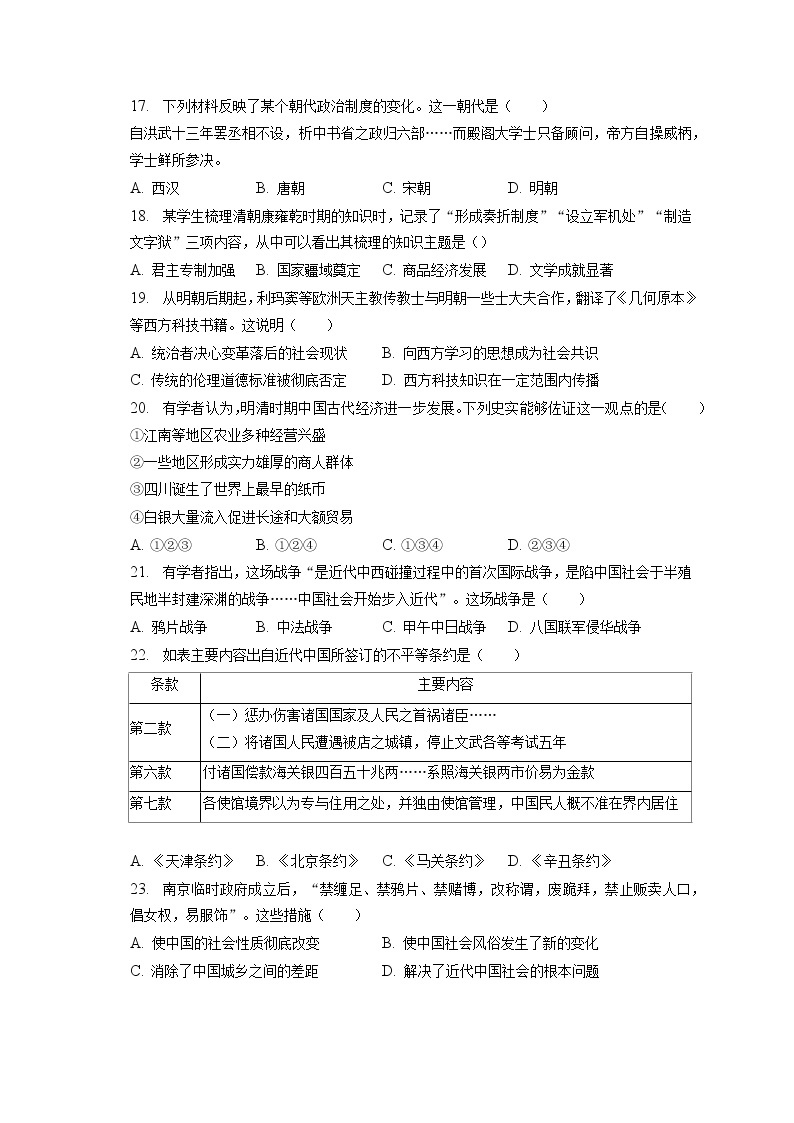 2022-2023学年北京市大兴区高一（上）期末历史试卷(含答案解析）03
