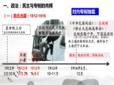 第20课 北洋军阀统治时期的政治、经济与文化课件---2022-2023学年高中历史统编版必修中外历史纲要上册