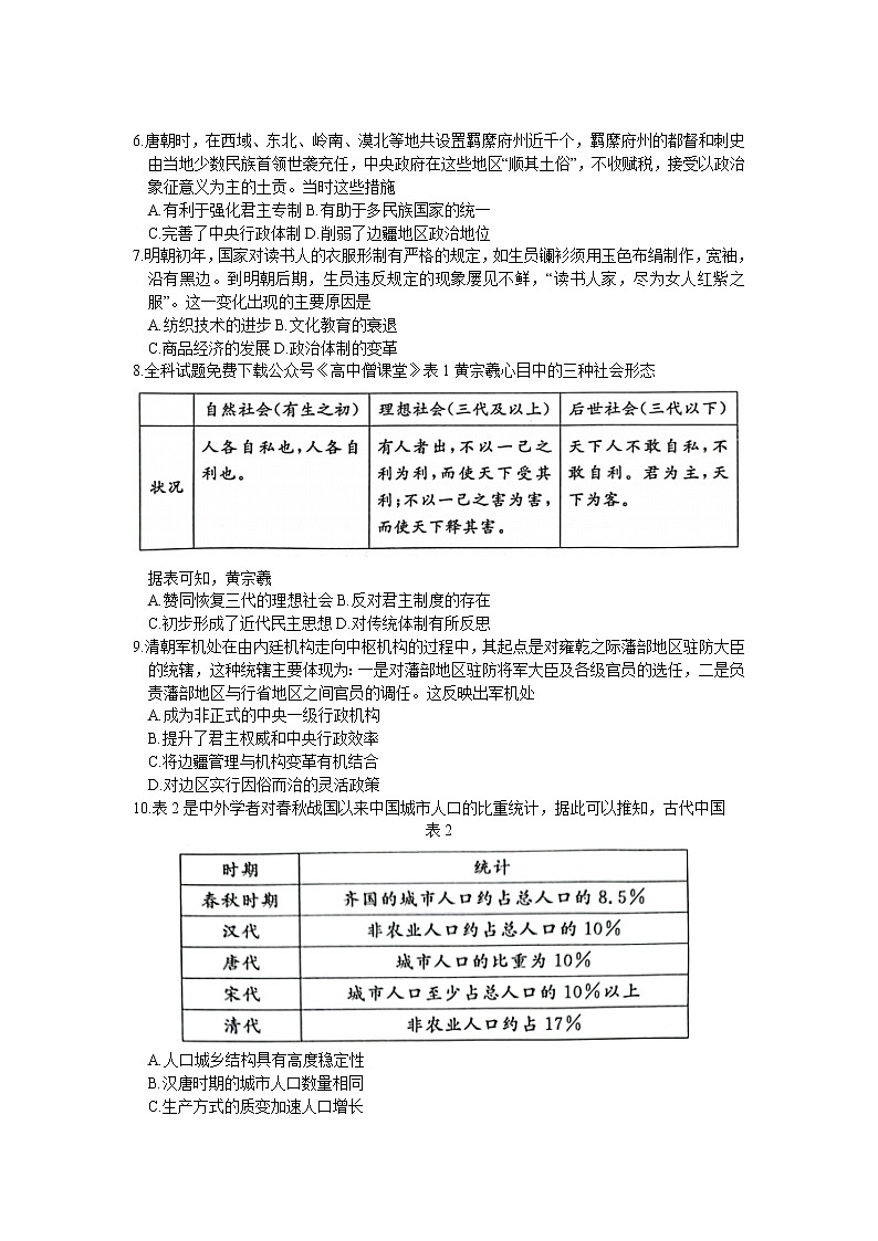 2023郑州高三下学期第一次质量预测（2月）历史含答案02