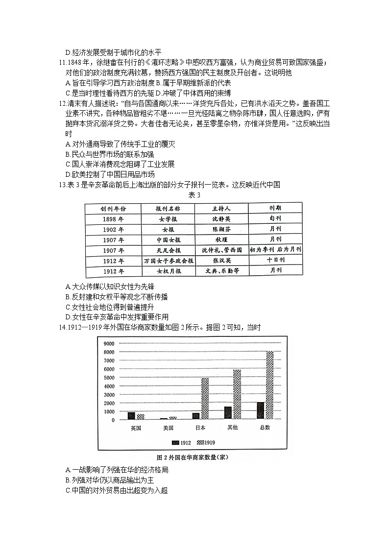 2023郑州高三下学期第一次质量预测（2月）历史含答案03