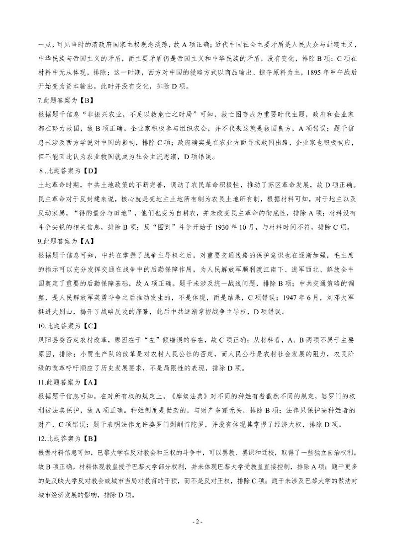 历史答案和解析第2页