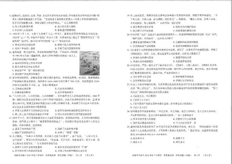 2023乌鲁木齐自治区高三下学期第一次质量监测（一模）历史PDF版含答案02