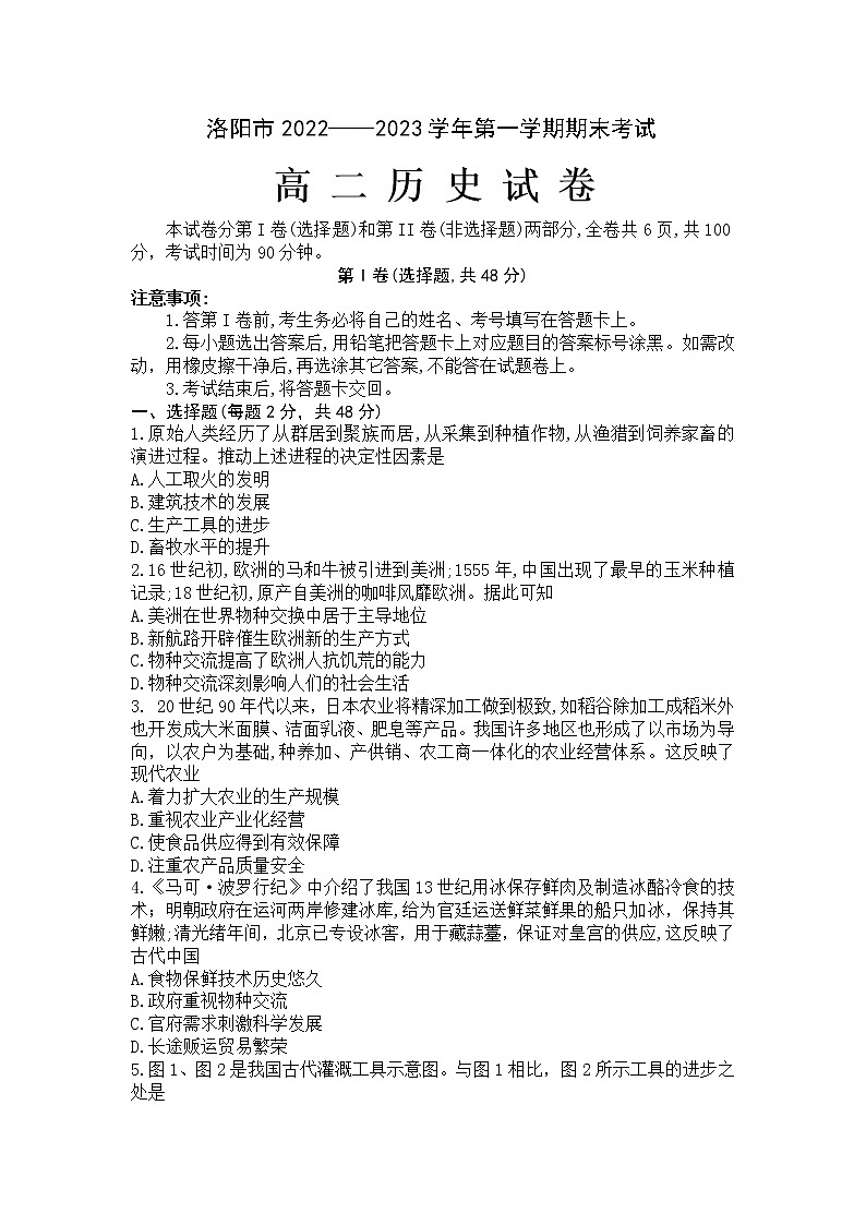 2023洛阳―第一学期期末考试高二历史试卷含答案01