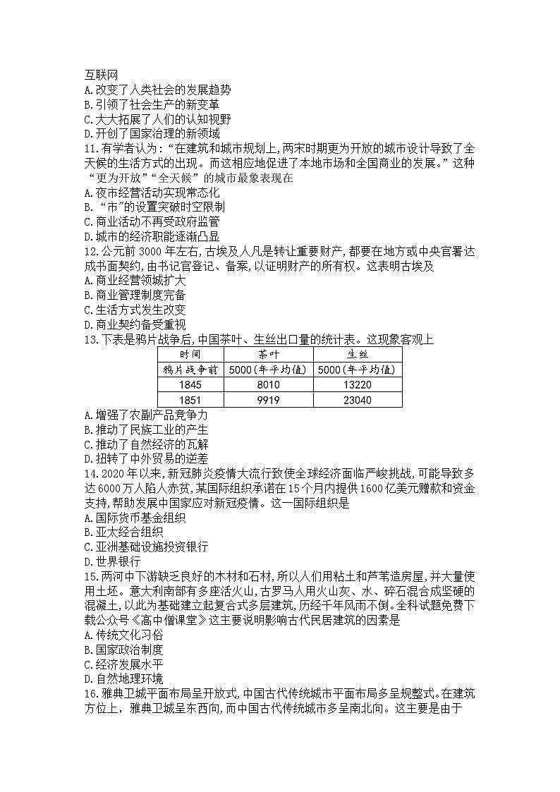 2023洛阳―第一学期期末考试高二历史试卷含答案03
