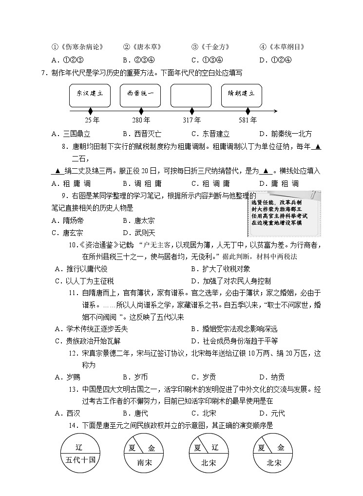 2023诸暨高一上学期期末考试历史含答案02