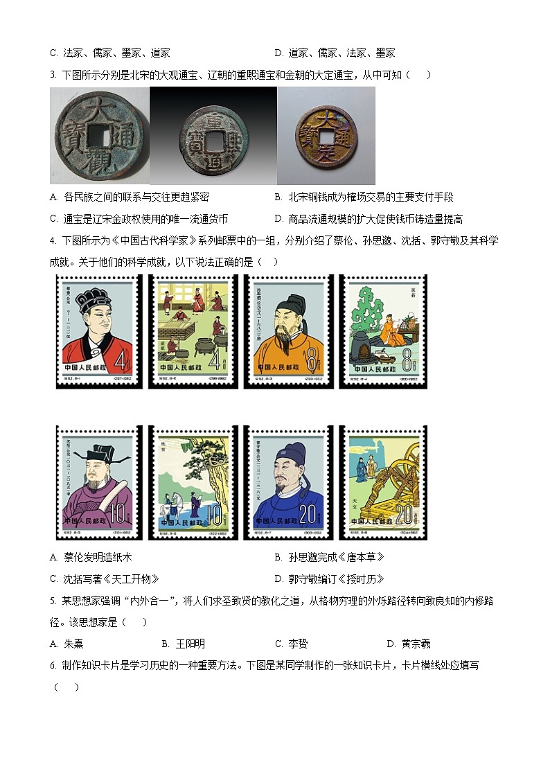 2023温州高一上学期期末考试历史（A卷）含解析02