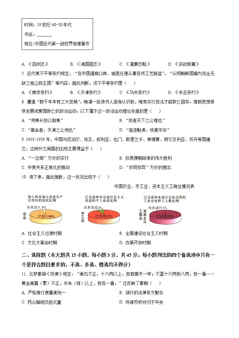 2023温州高一上学期期末考试历史（A卷）含解析03