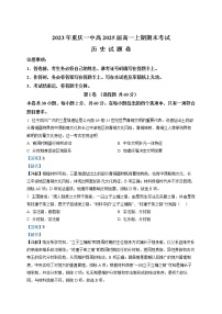 2023重庆市一中高一上学期期末历史试题含解析