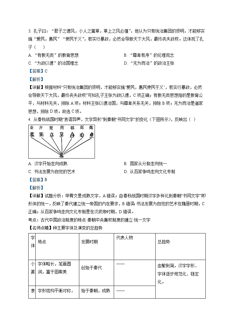 重庆市第一中学2022-2023学年高一上学期期末历史试题含解析第2页