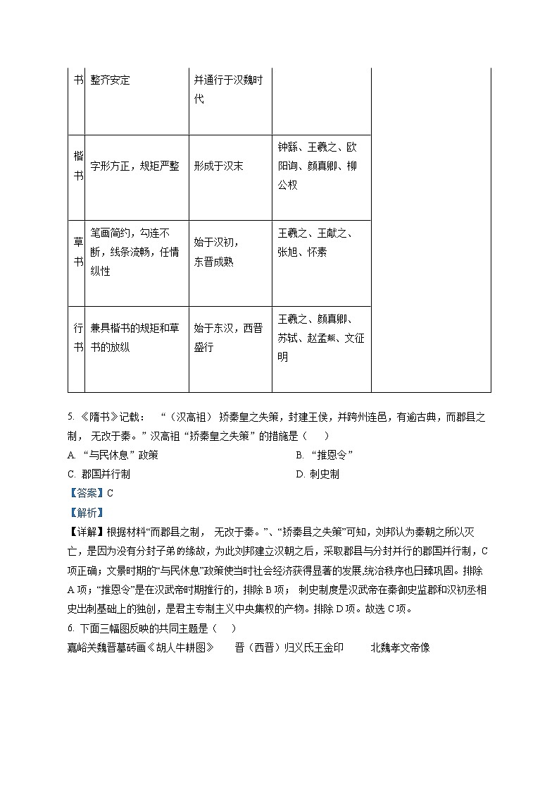 重庆市第一中学2022-2023学年高一上学期期末历史试题含解析第3页