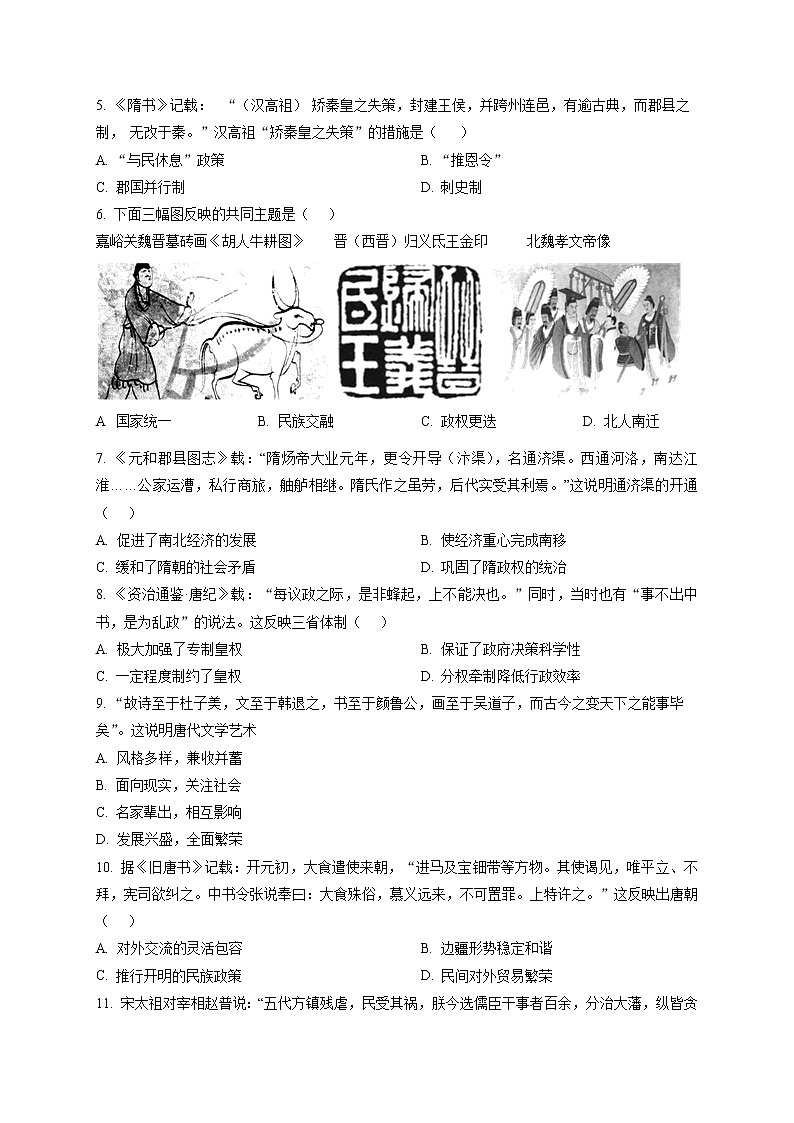 重庆市第一中学2022-2023学年高一上学期期末历史试题无答案第2页