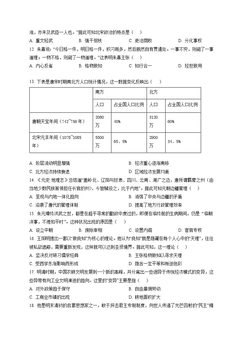 重庆市第一中学2022-2023学年高一上学期期末历史试题无答案第3页