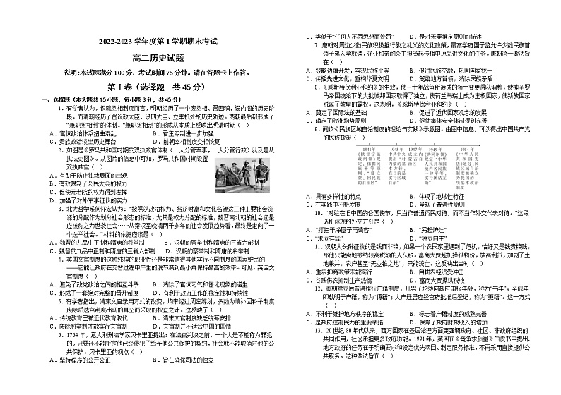 河北省高碑店市崇德实验中学2022-2023学年高二上学期期末考试历史试题01