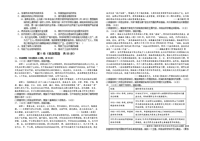 河北省高碑店市崇德实验中学2022-2023学年高二上学期期末考试历史试题02