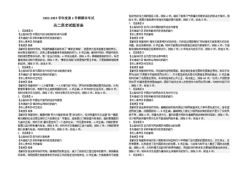 河北省高碑店市崇德实验中学2022-2023学年高二上学期期末考试历史试题01