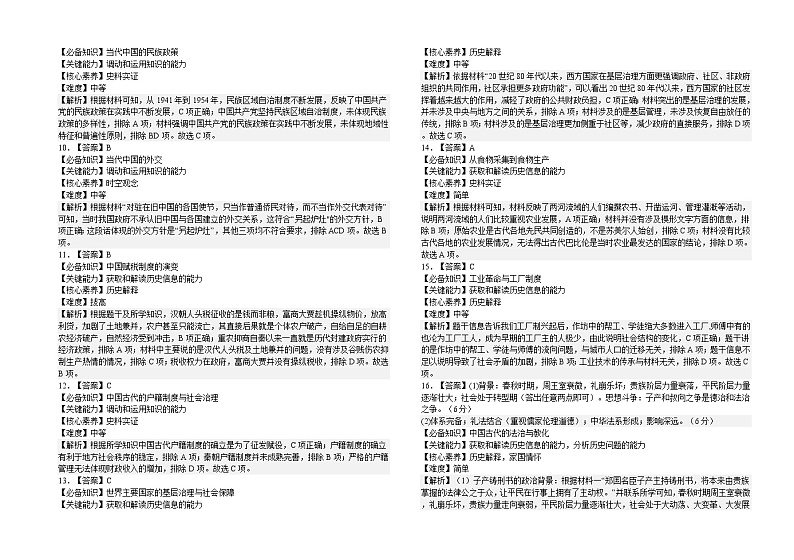 河北省高碑店市崇德实验中学2022-2023学年高二上学期期末考试历史试题02