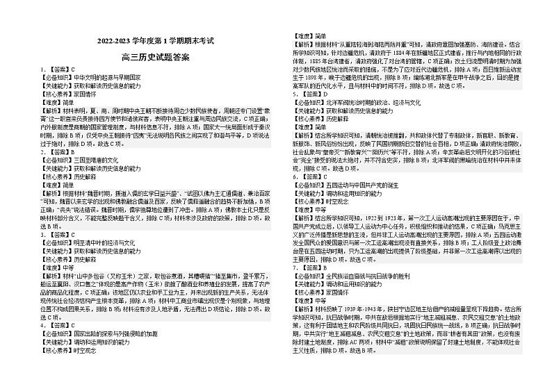 河北省高碑店市崇德实验中学2022-2023学年高三上学期期末考试历史试题01