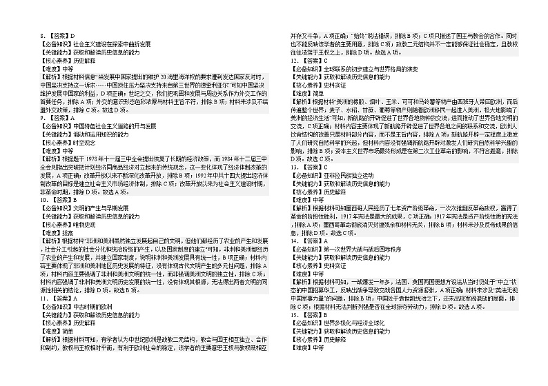 河北省高碑店市崇德实验中学2022-2023学年高三上学期期末考试历史试题02