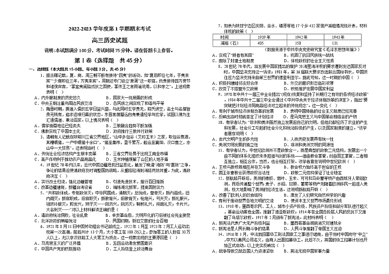 河北省高碑店市崇德实验中学2022-2023学年高三上学期期末考试历史试题01