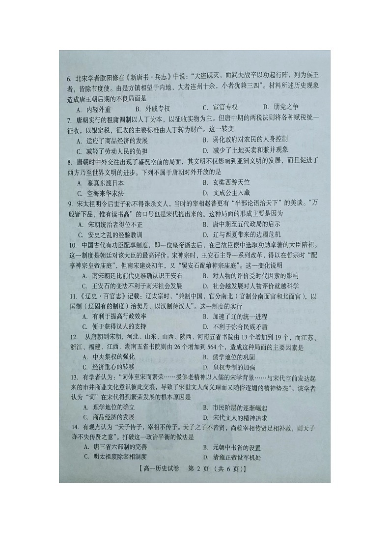 河南省三门峡市2022-2023学年度上学期期末调研考试高一历史试题第2页
