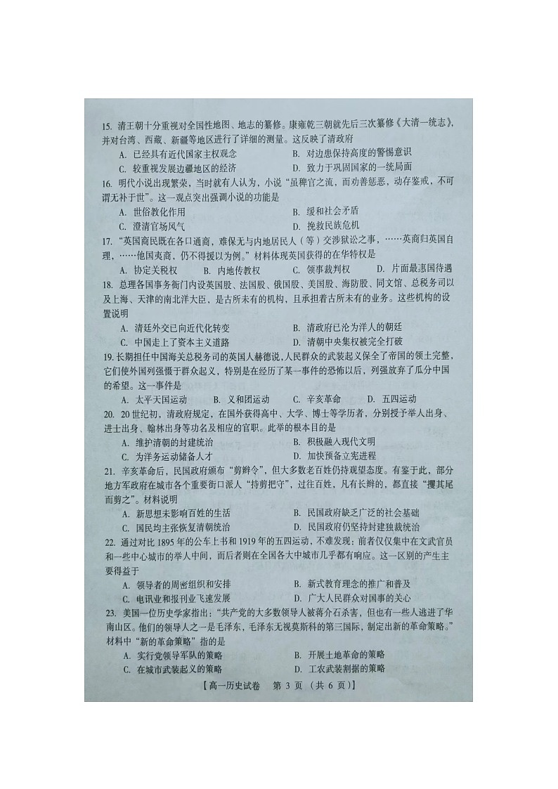 河南省三门峡市2022-2023学年度上学期期末调研考试高一历史试题第3页