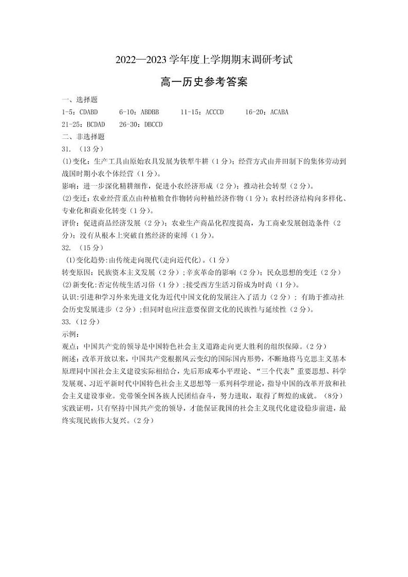 河南省三门峡市2022-2023学年度上学期期末调研考试高一历史试题答案第1页