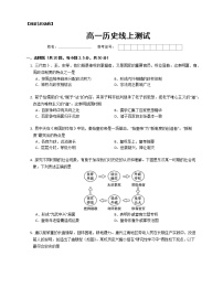 湖南省怀化市麻阳苗族自治县三校2022-2023学年高一上学期线上期末联考历史试题