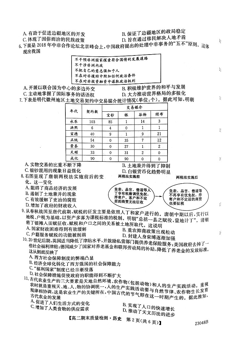辽宁省锦州市某校2022-2023学年高二上学期期末考试历史试题02