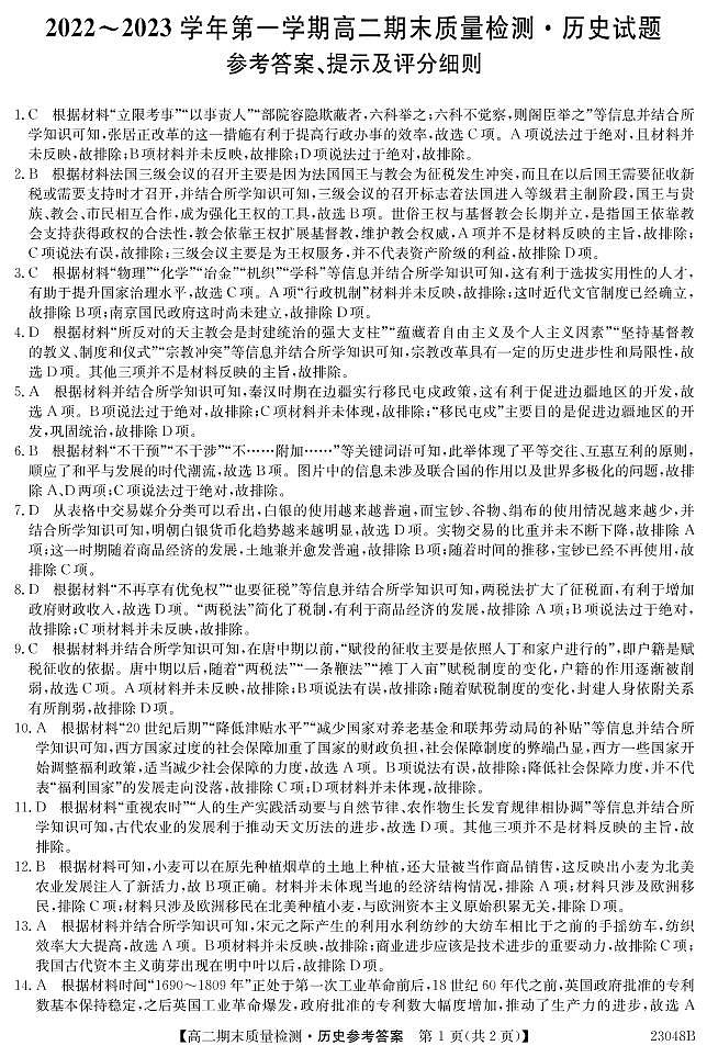 辽宁省锦州市某校2022-2023学年高二上学期期末考试历史试题01