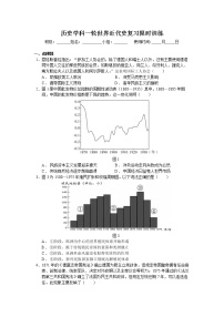 世界近代史限时训练—2023届高三历史统编版一轮复习