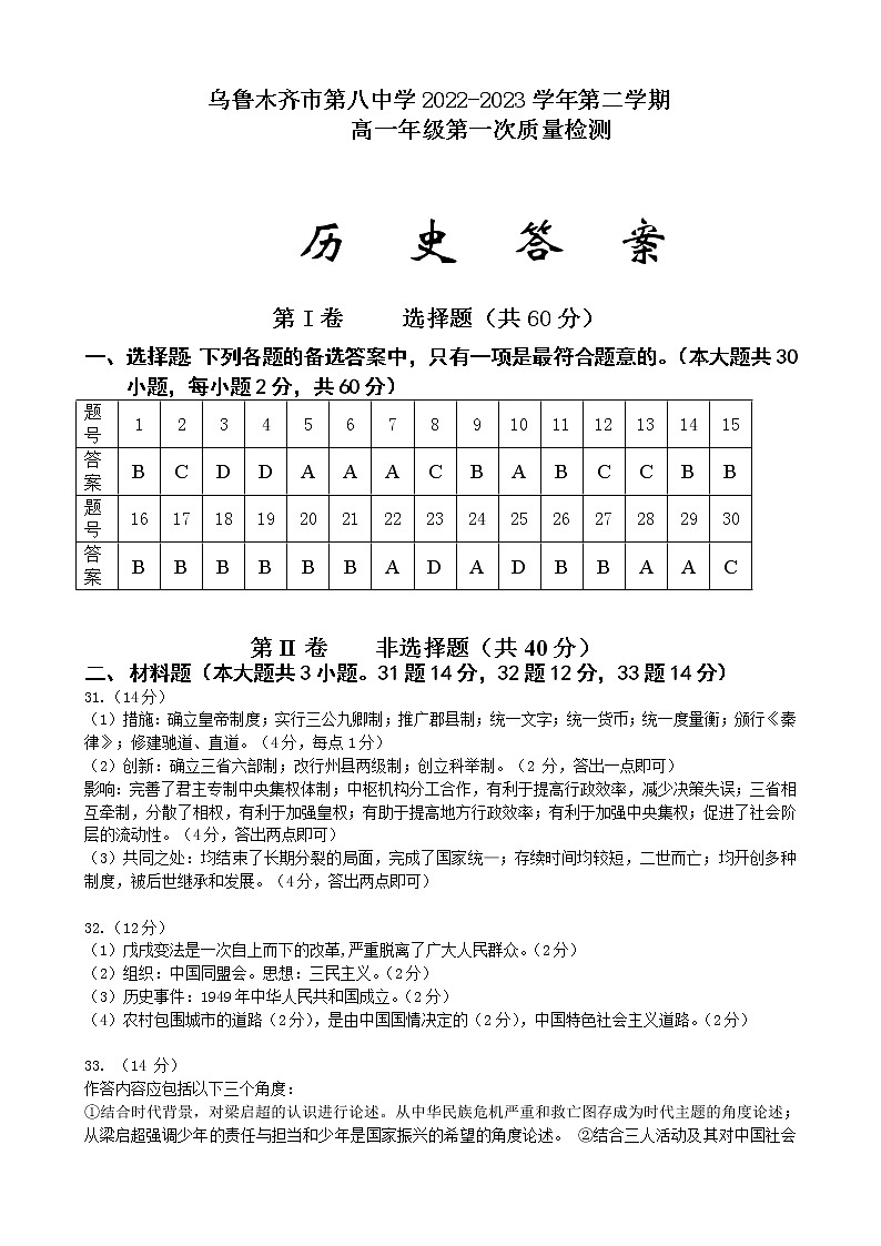乌鲁木齐市第八中学2022—2023学年第二学期高一年级第一次质量检测  历史答案第1页