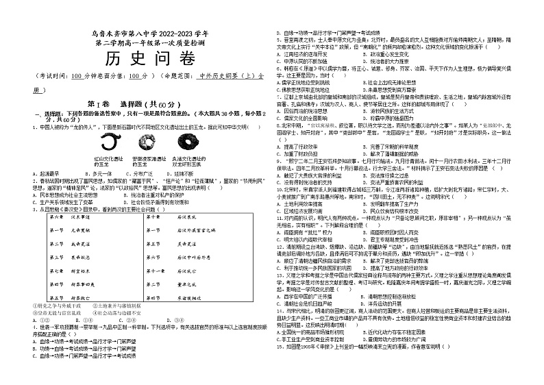 新疆乌鲁木齐市第八中学2022-2023学年高一下学期第一次质量检测（开学摸底）历史试题第1页