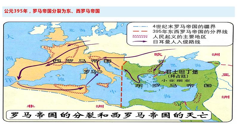 第3课 中古时期的欧洲 同步授课课件--2022-2023学年高中历史统编版（2019）必修中外历史纲要下册第1页