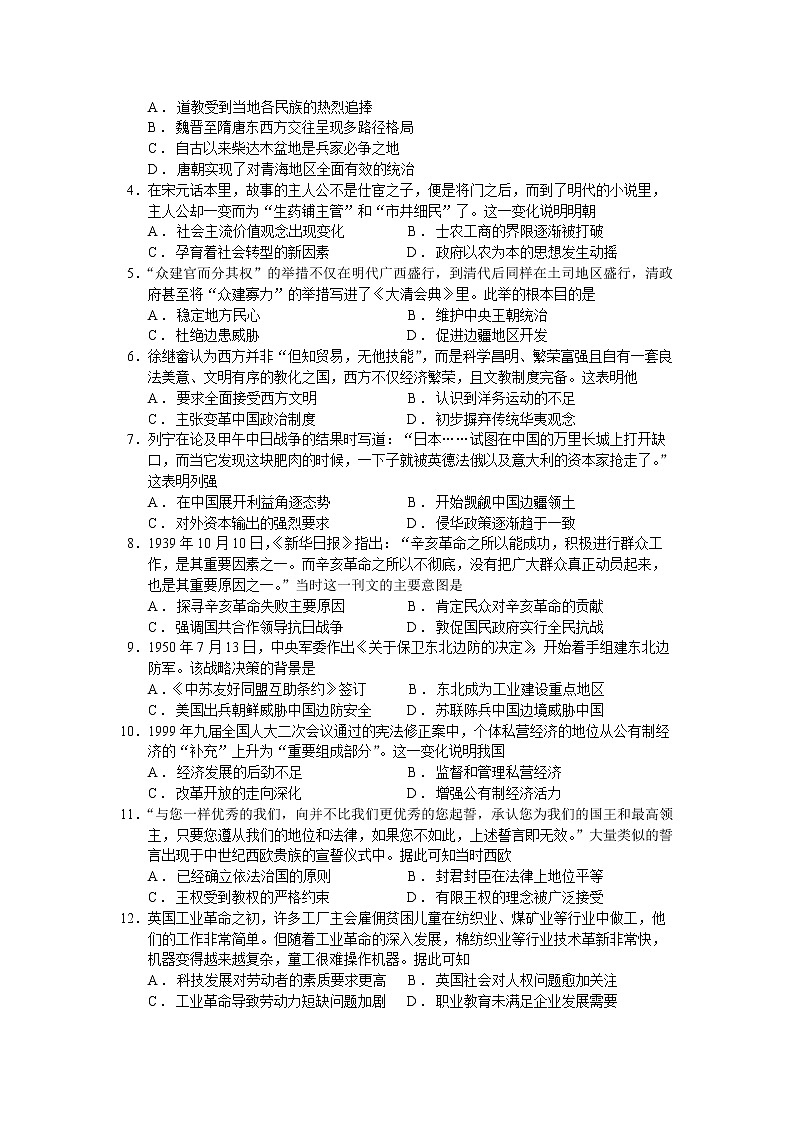 广东省中山市中山纪念中学2022-2023学年高三上学期第四次联考历史试题02