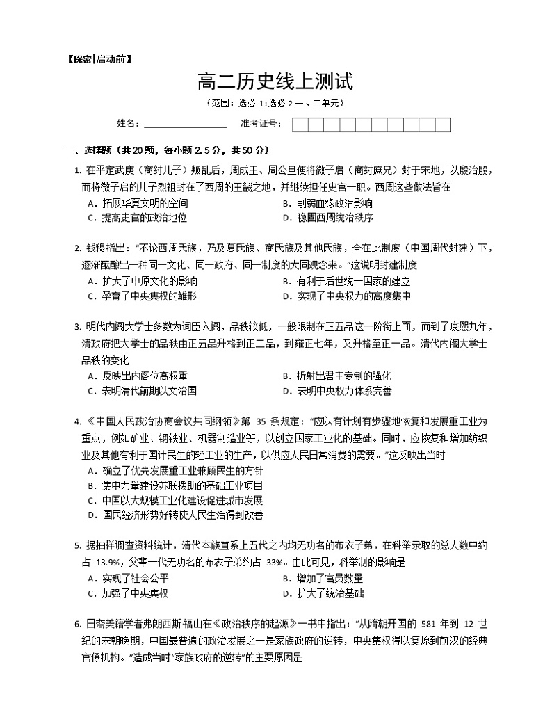 湖南省怀化市麻阳苗族自治县三校2022-2023学年高二上学期线上期末联考历史试题第1页