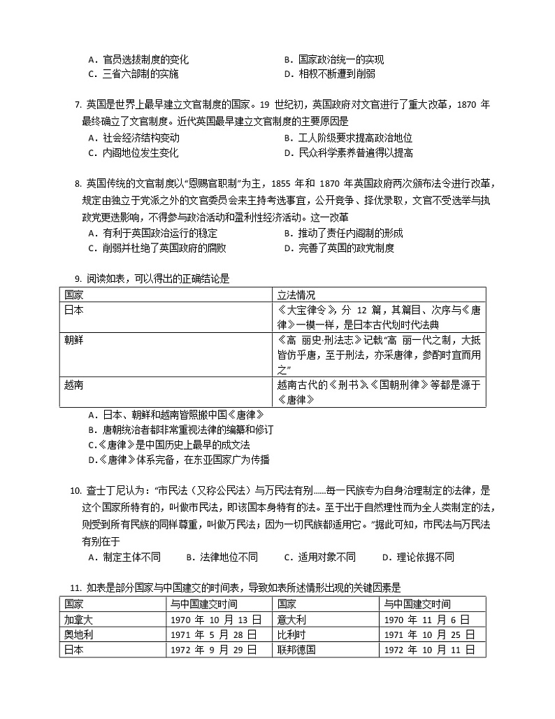 湖南省怀化市麻阳苗族自治县三校2022-2023学年高二上学期线上期末联考历史试题第2页