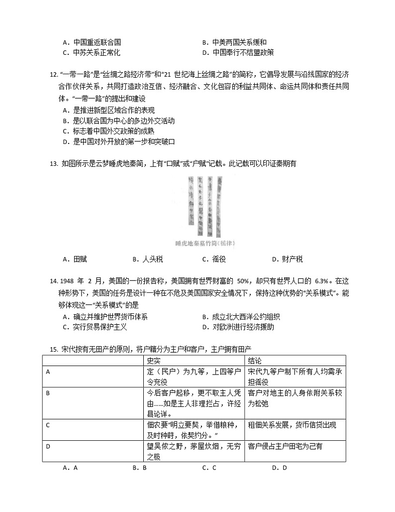 湖南省怀化市麻阳苗族自治县三校2022-2023学年高二上学期线上期末联考历史试题第3页