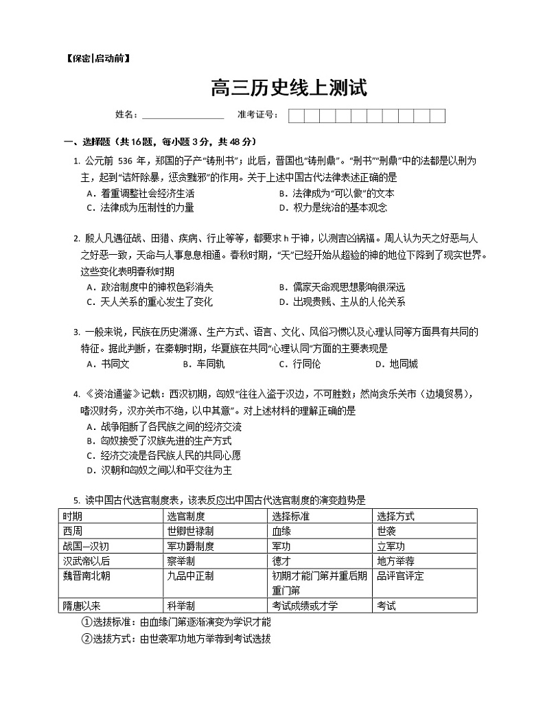 湖南省怀化市麻阳苗族自治县三校2022-2023学年高三上学期线上期末联考历史试题01