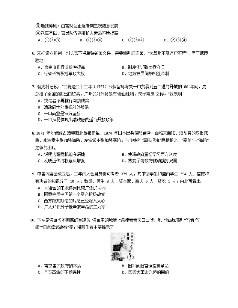湖南省怀化市麻阳苗族自治县三校2022-2023学年高三上学期线上期末联考历史试题02