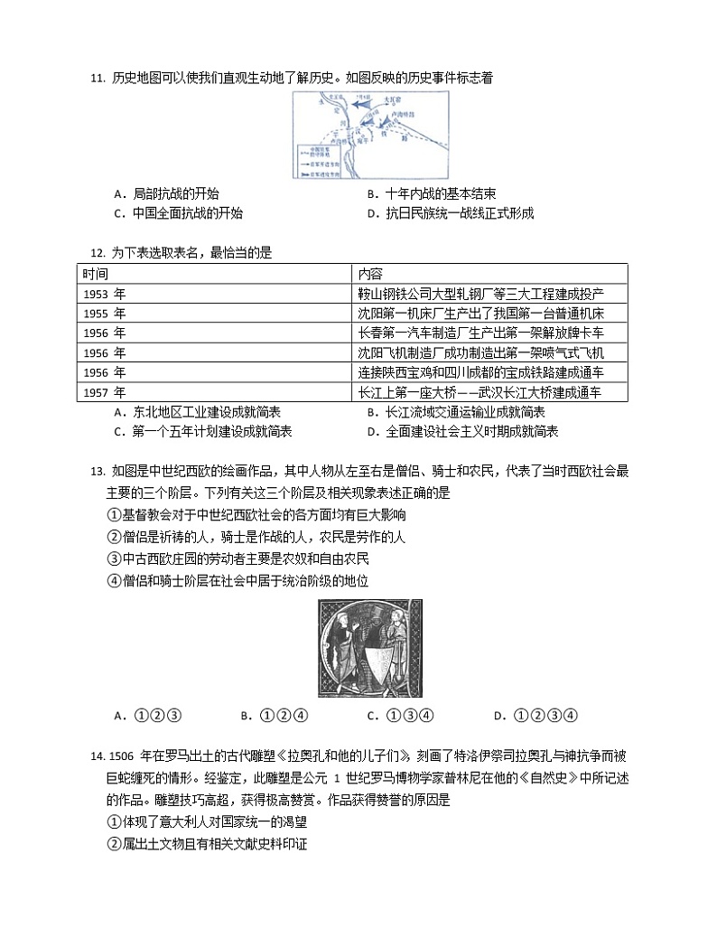 湖南省怀化市麻阳苗族自治县三校2022-2023学年高三上学期线上期末联考历史试题03