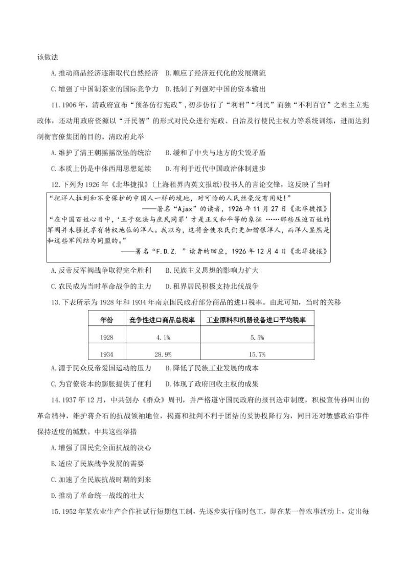 陕西省咸阳市2023年高考模拟检测一（咸阳一模） 历史试题及答案03