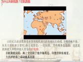第6课 全球航路的开辟课件