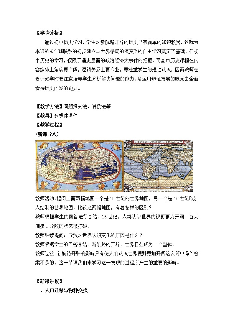 全球联系的初步建立与世界格局的演变教案02