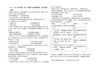 山东省枣庄市第八中学（东校区）2022-2023学年高一上学期期末学习质量检测历史试题