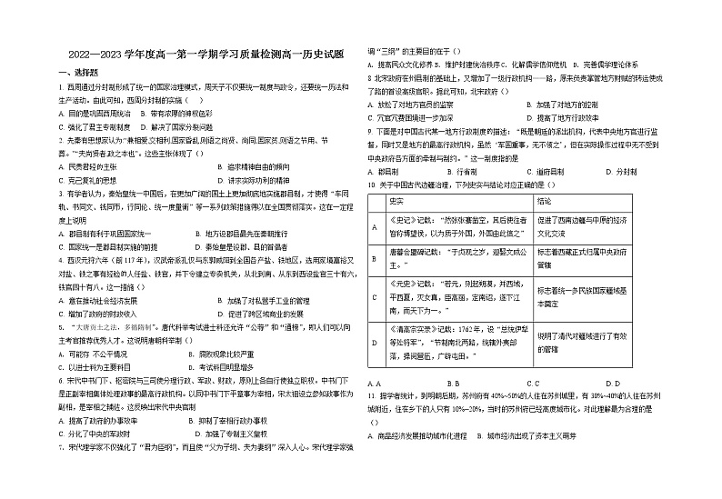山东省枣庄市第八中学东校2022-2023学年高一上学期期末模拟历史试题第1页