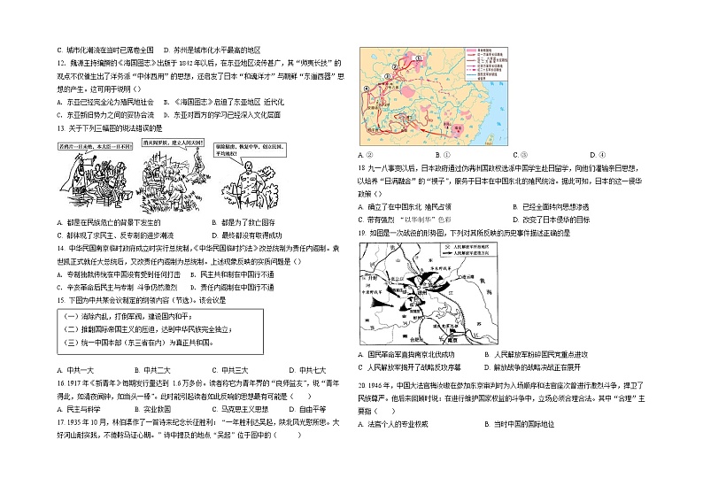 山东省枣庄市第八中学东校2022-2023学年高一上学期期末模拟历史试题第2页